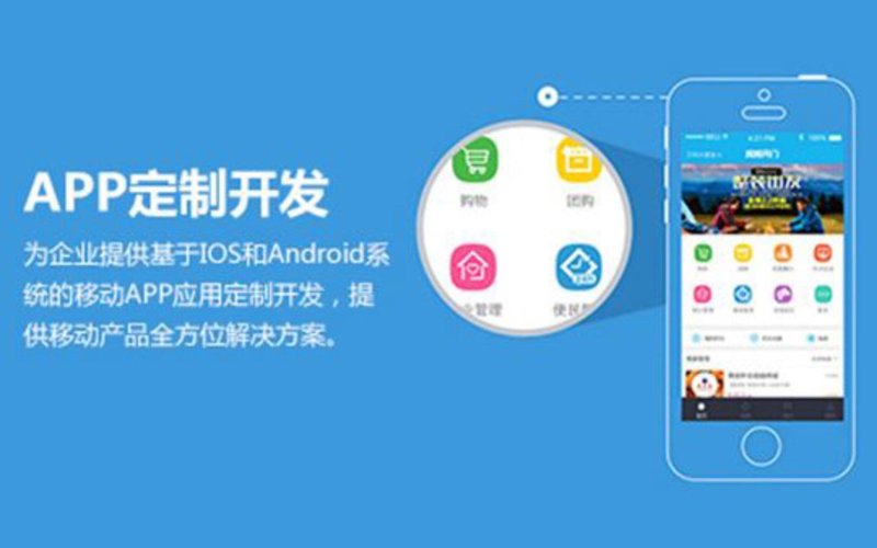 如何挑选合适的APP定制服务